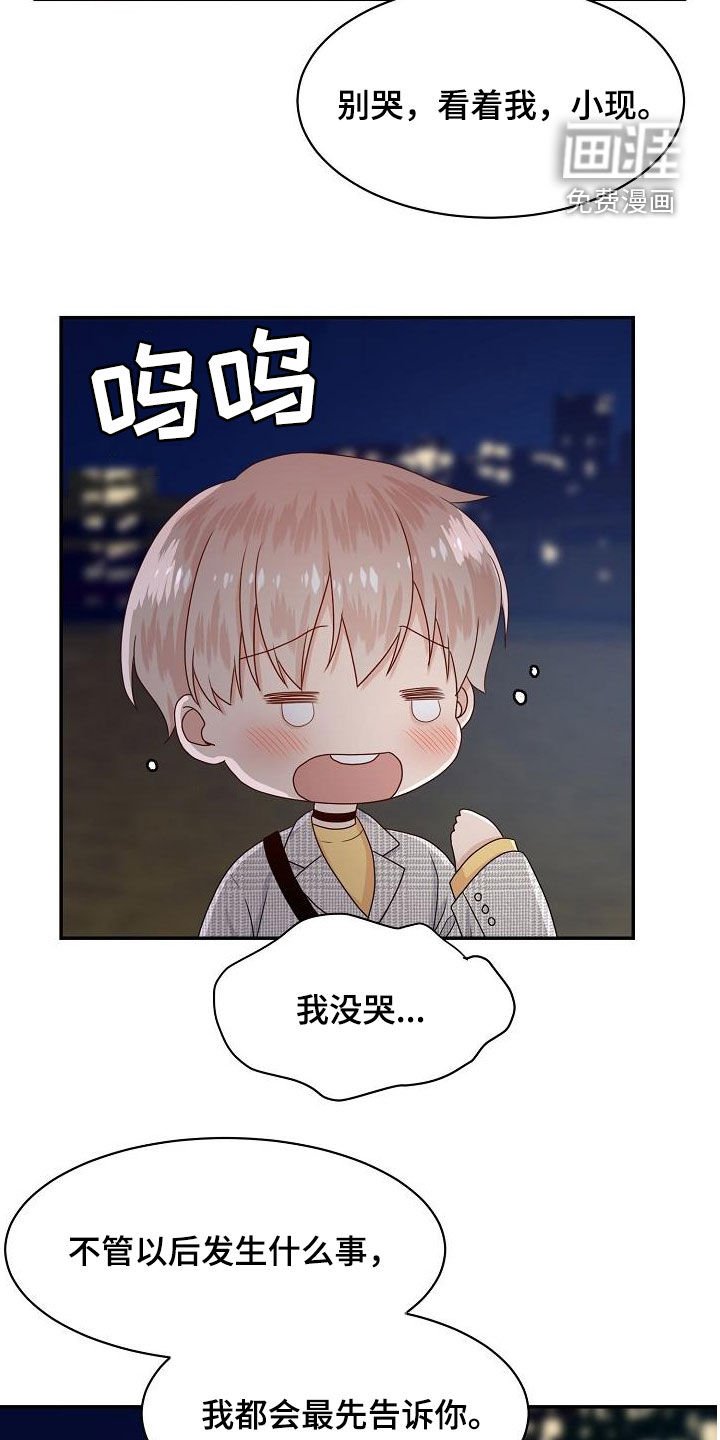 第81章：我在等你