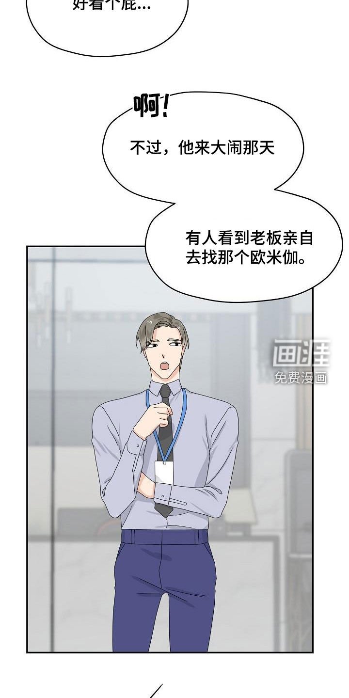第83章：搬弄是非