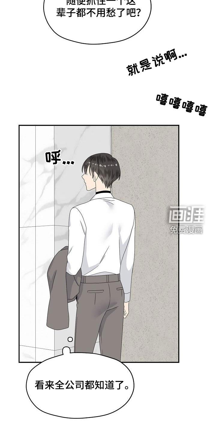 第83章：搬弄是非