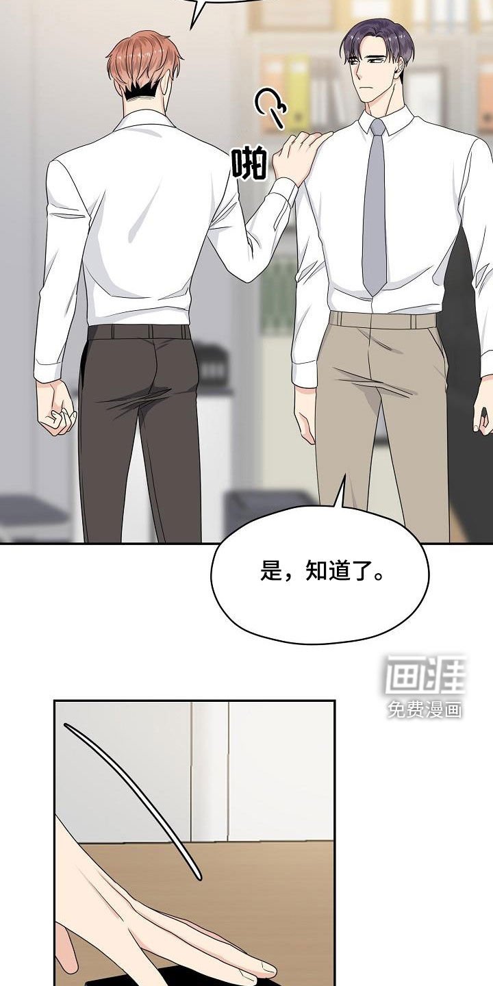第86章：又盯着看
