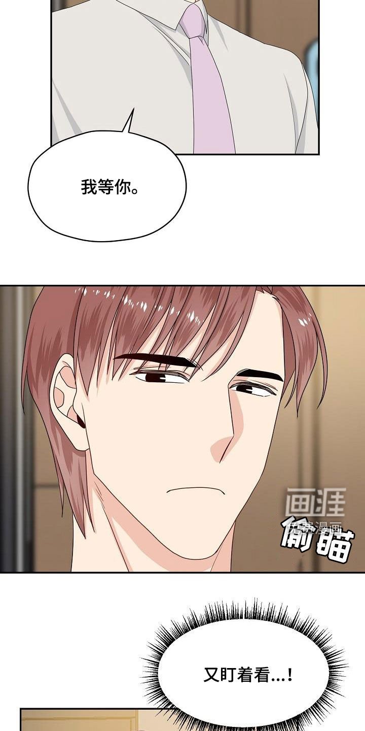 第86章：又盯着看