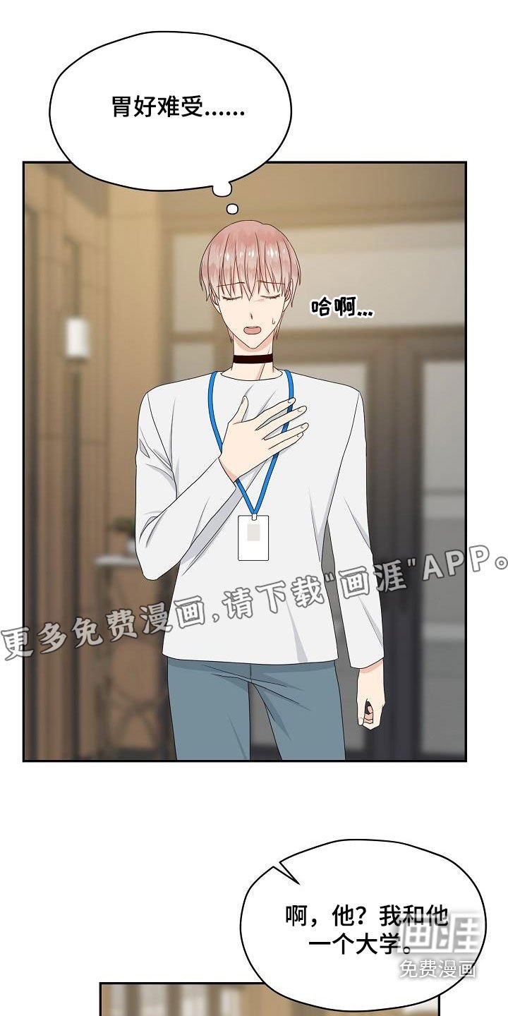 第87章：嚼舌根