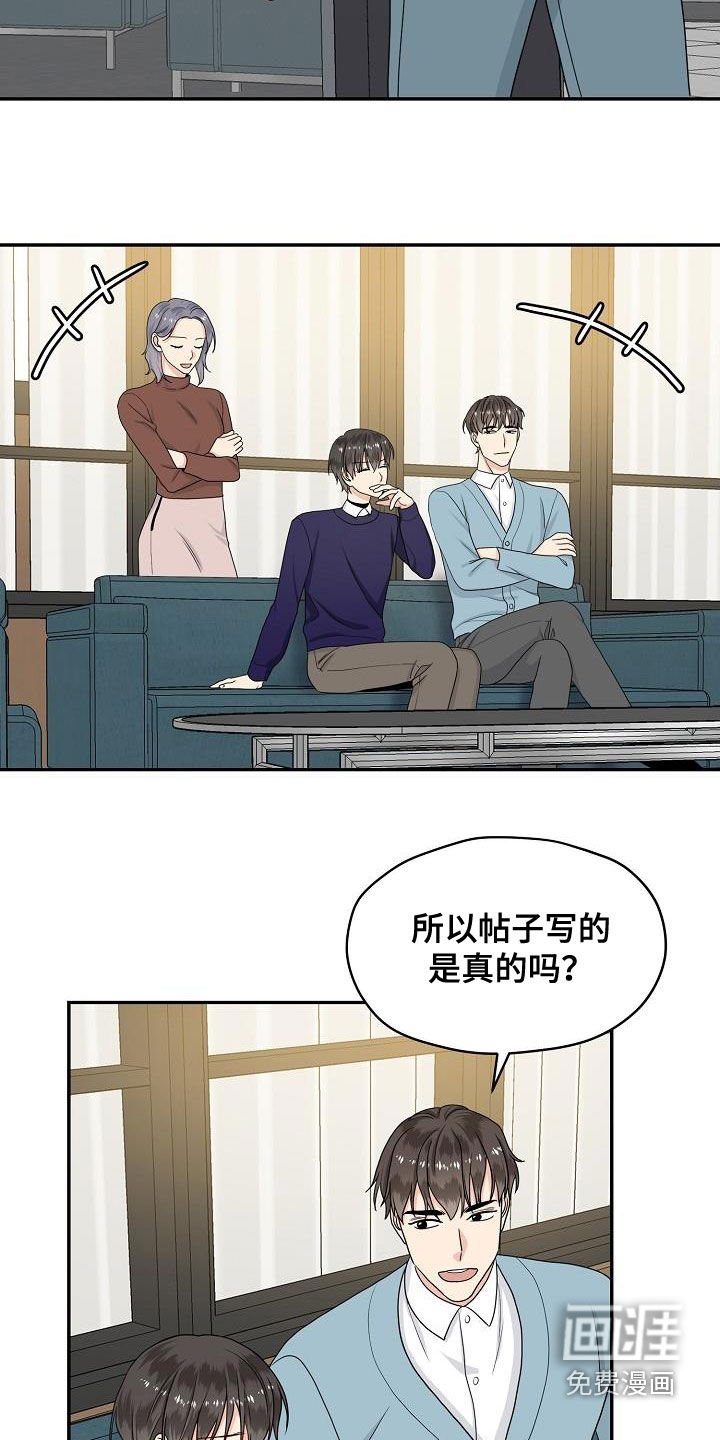 第87章：嚼舌根