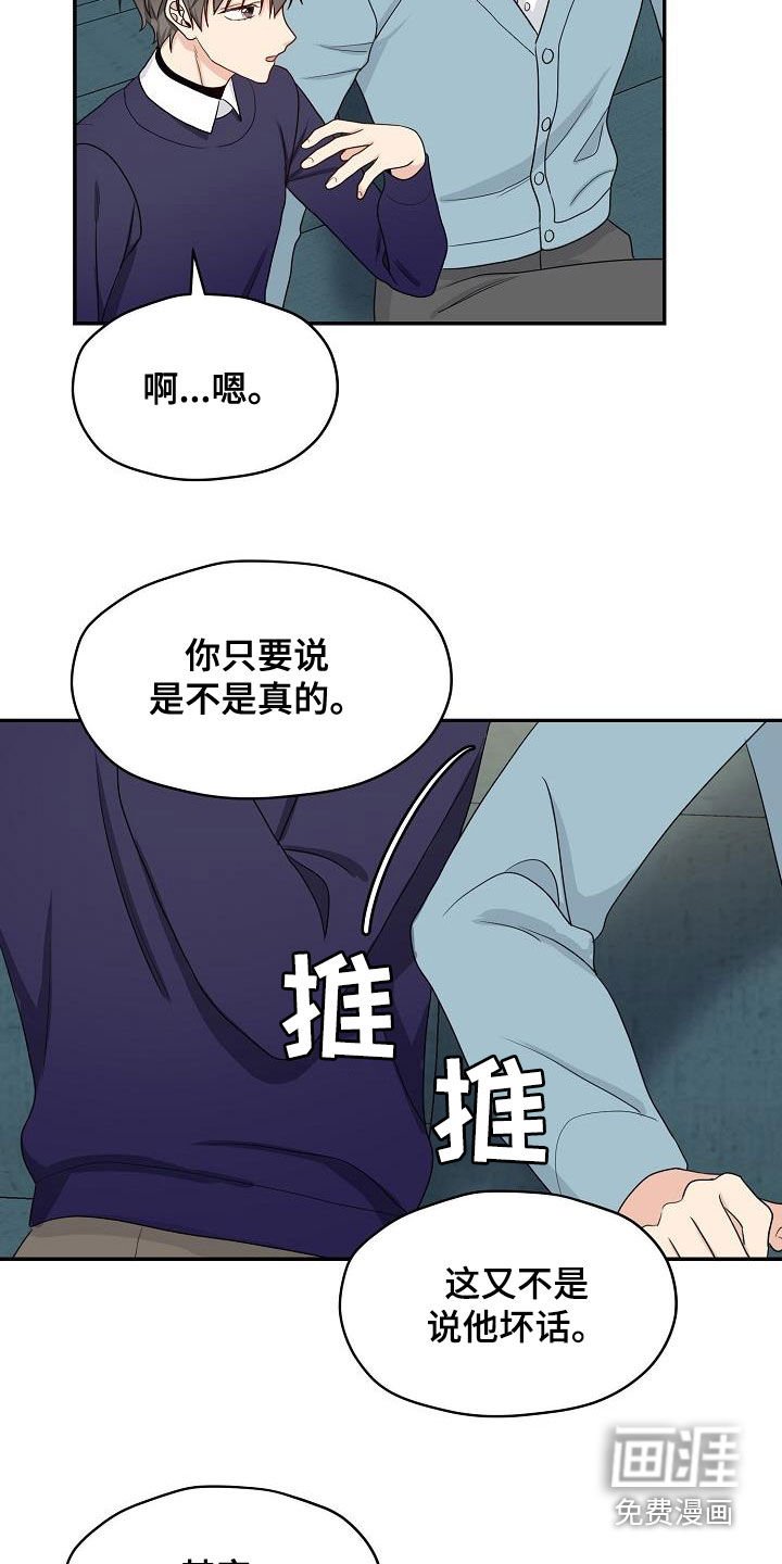 第87章：嚼舌根