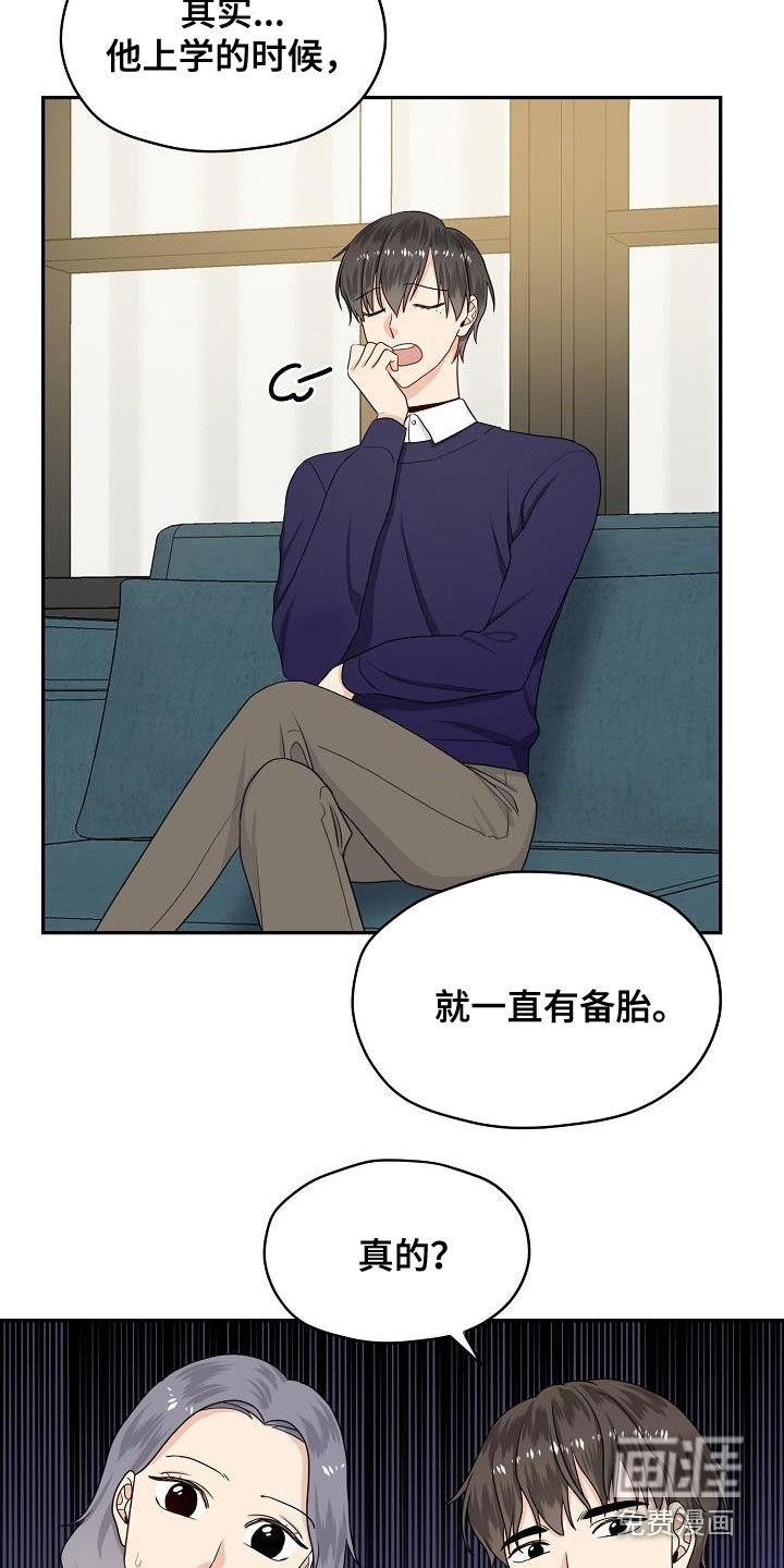 第87章：嚼舌根