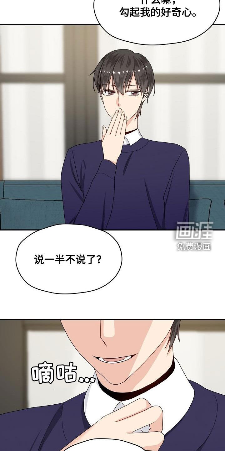 第87章：嚼舌根