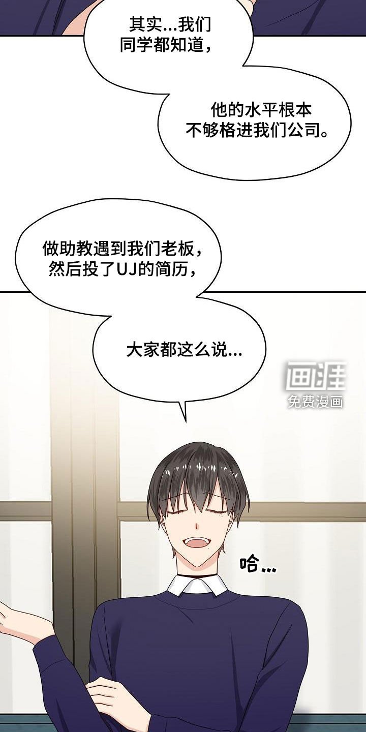 第87章：嚼舌根