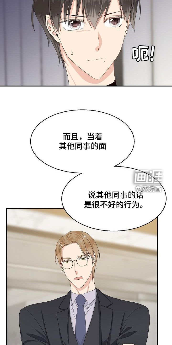 第87章：嚼舌根