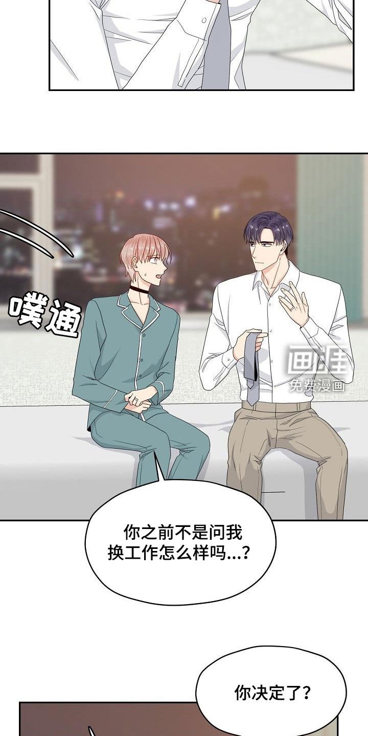 第88章：换部门