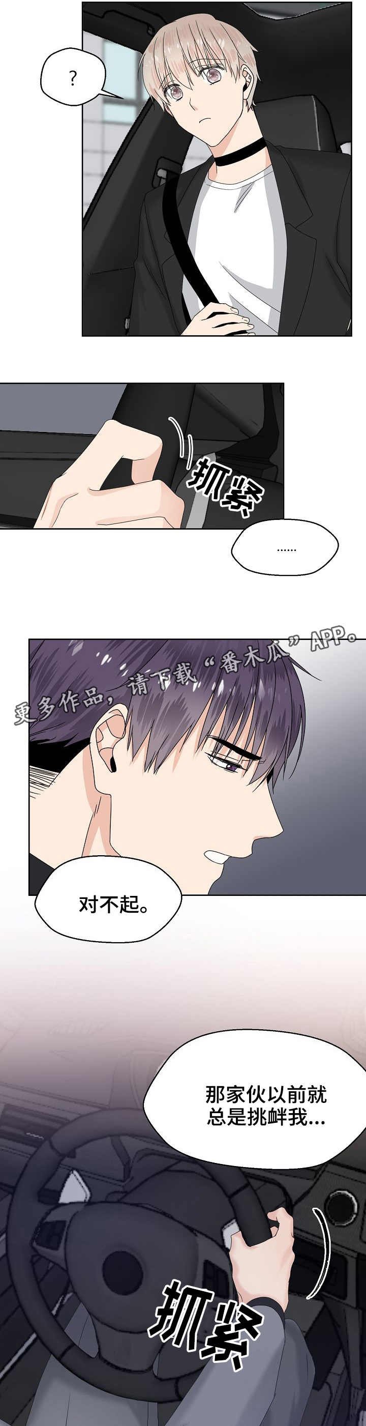 第9章：生气
