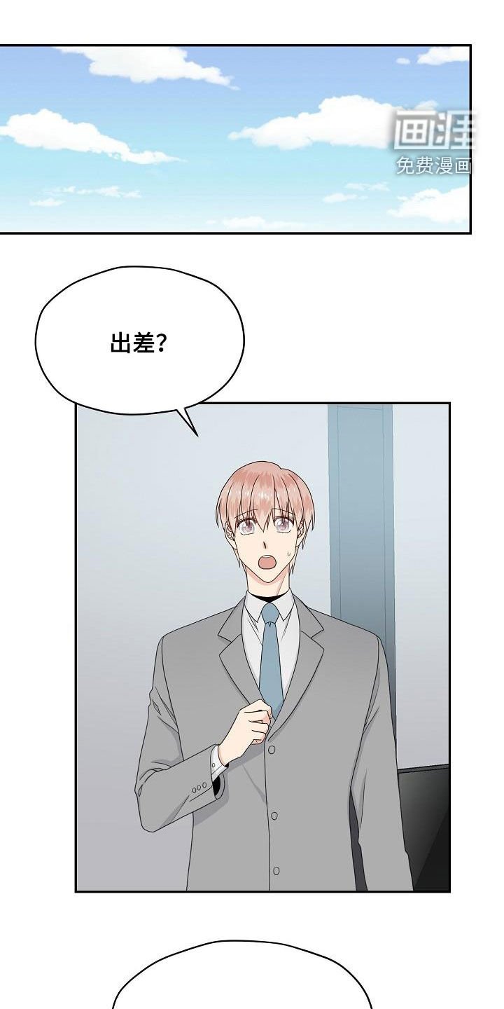 第92章：出差