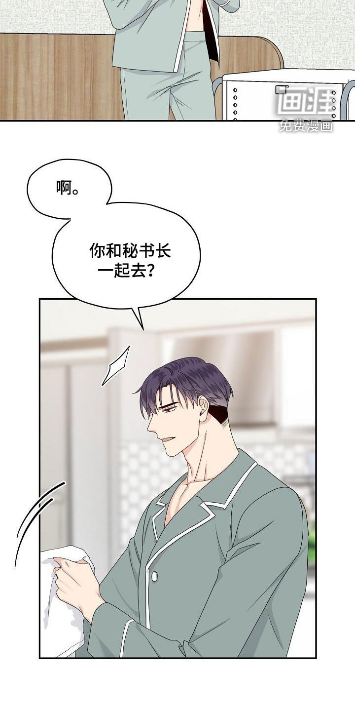 第92章：出差