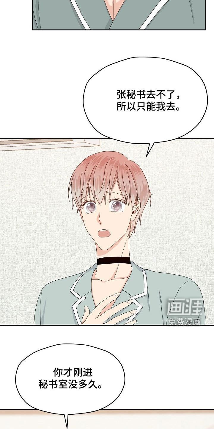 第92章：出差