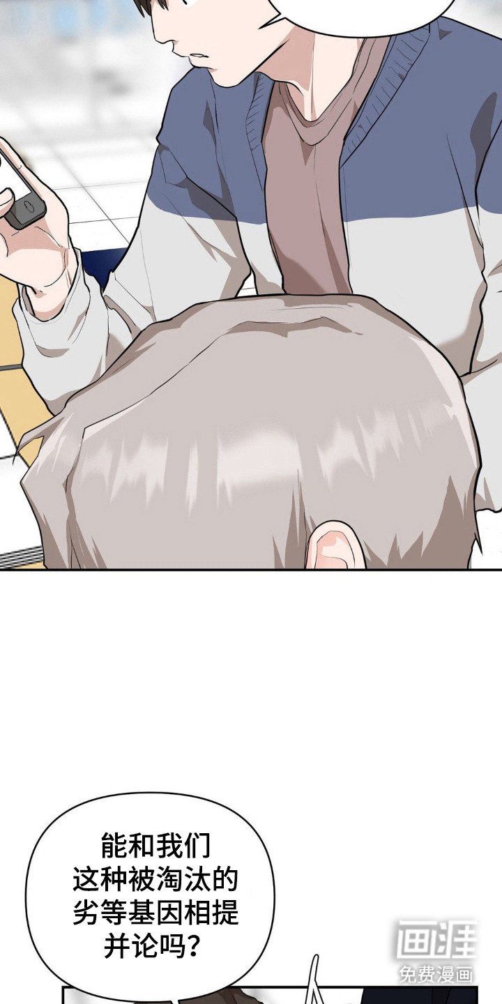 第17章：劣等基因