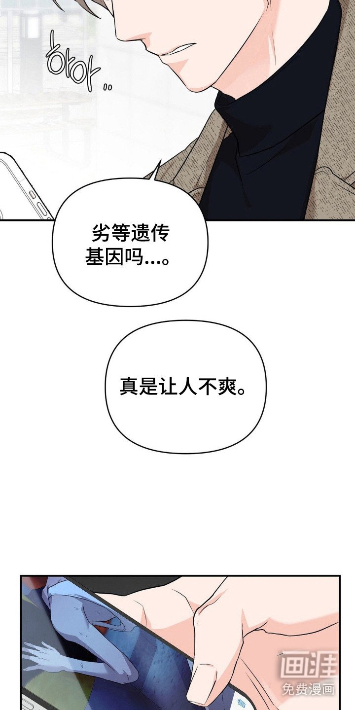 第17章：劣等基因