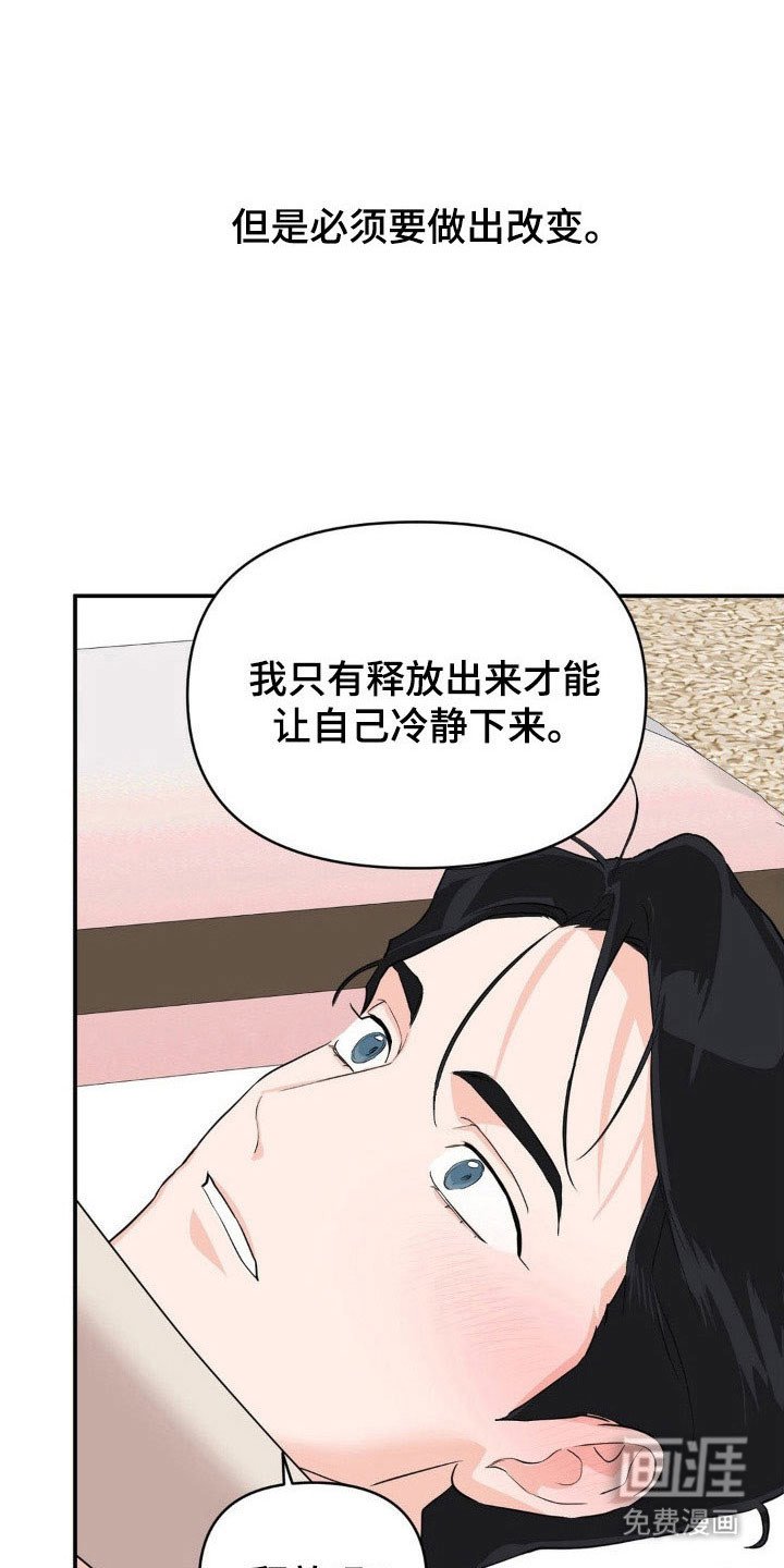 第30章：决定逃离