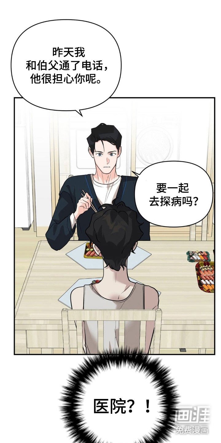 第32章：医院探望