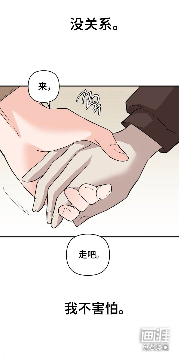 第36章：我不害怕