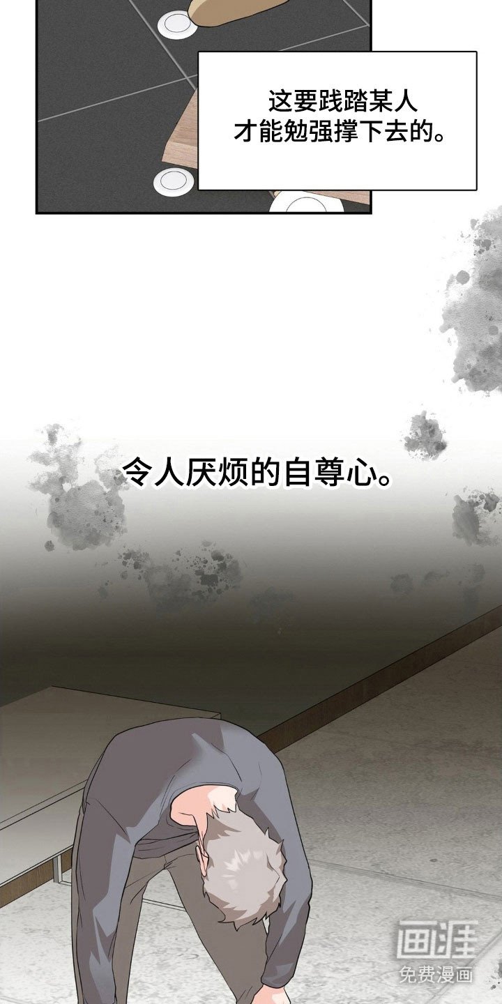 第41章：再次堕落