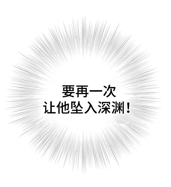 第41章：再次堕落