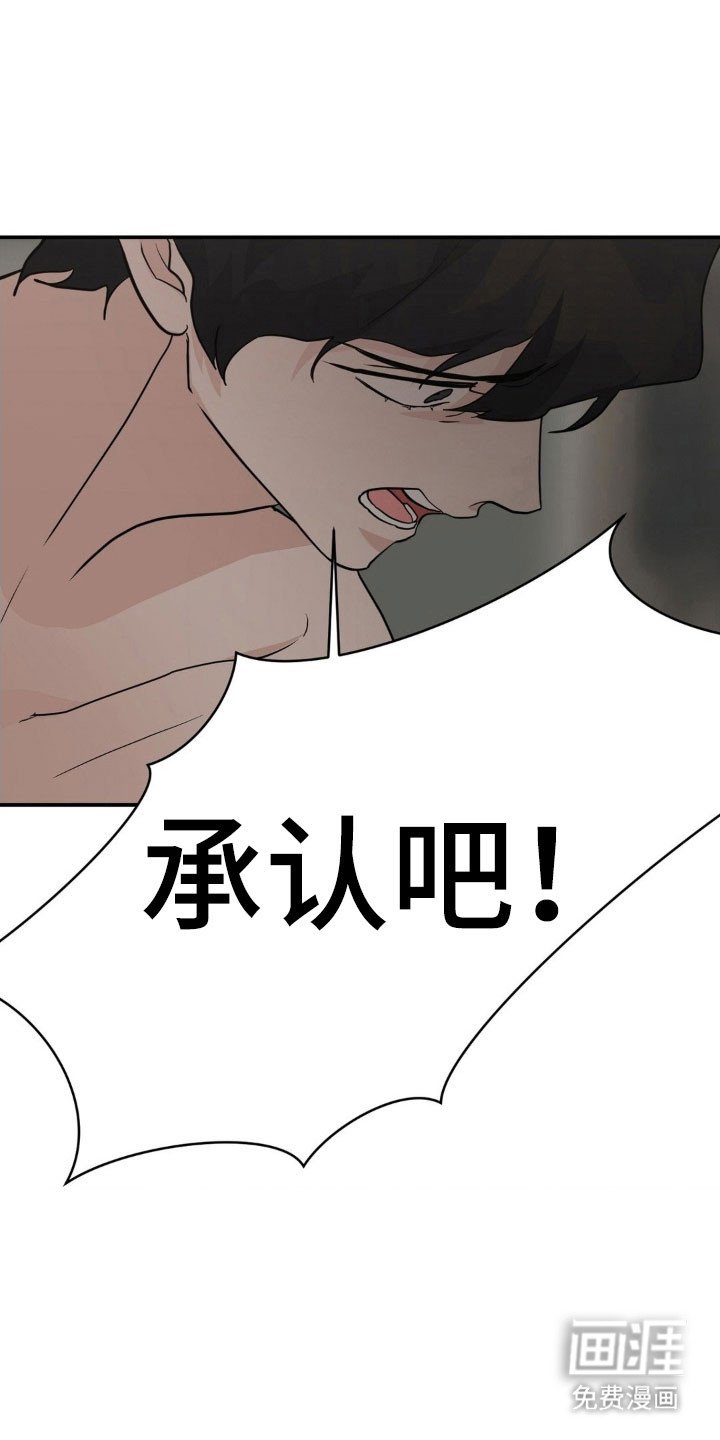 第47章：承认吧