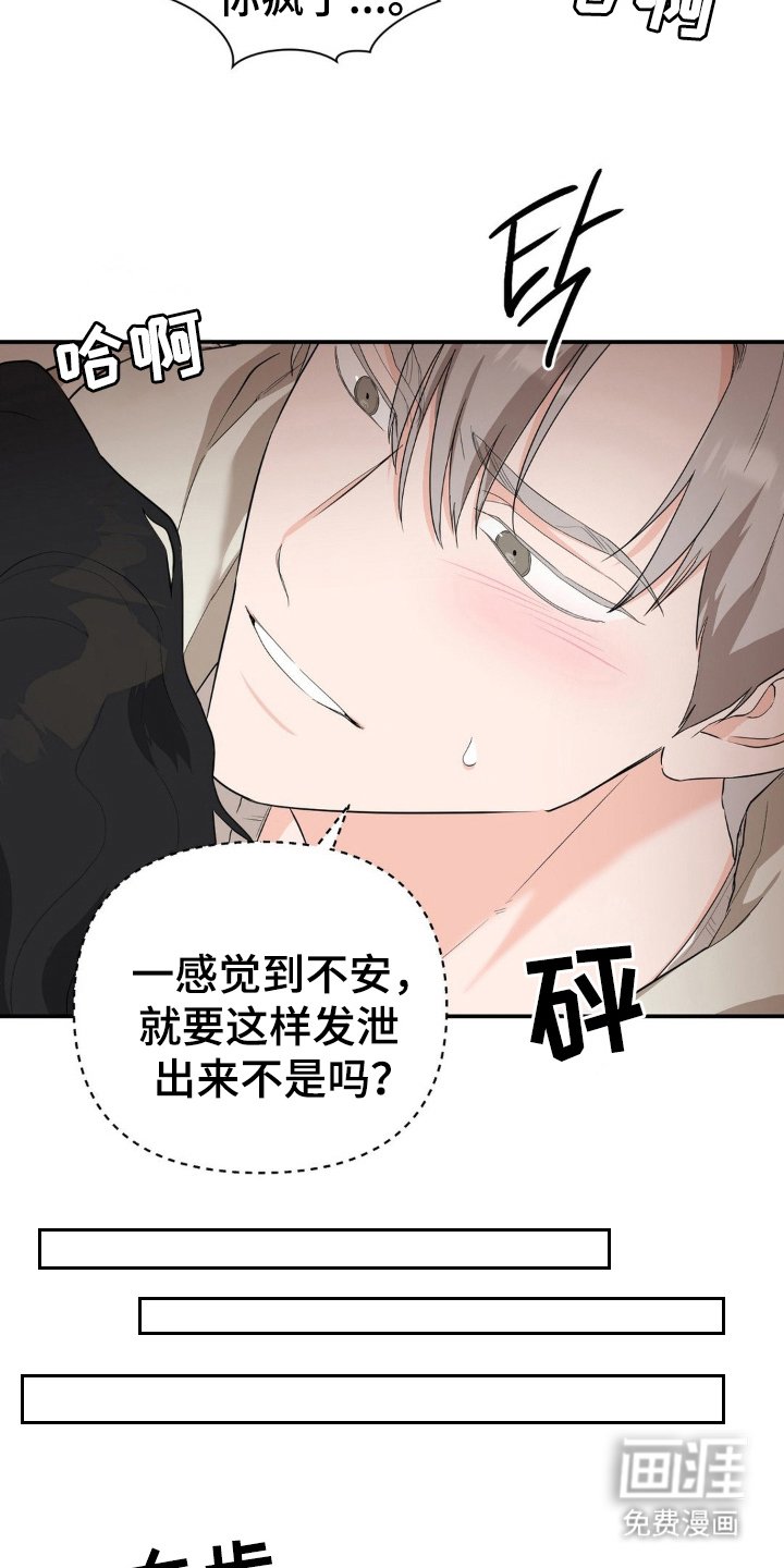 第7章：不安