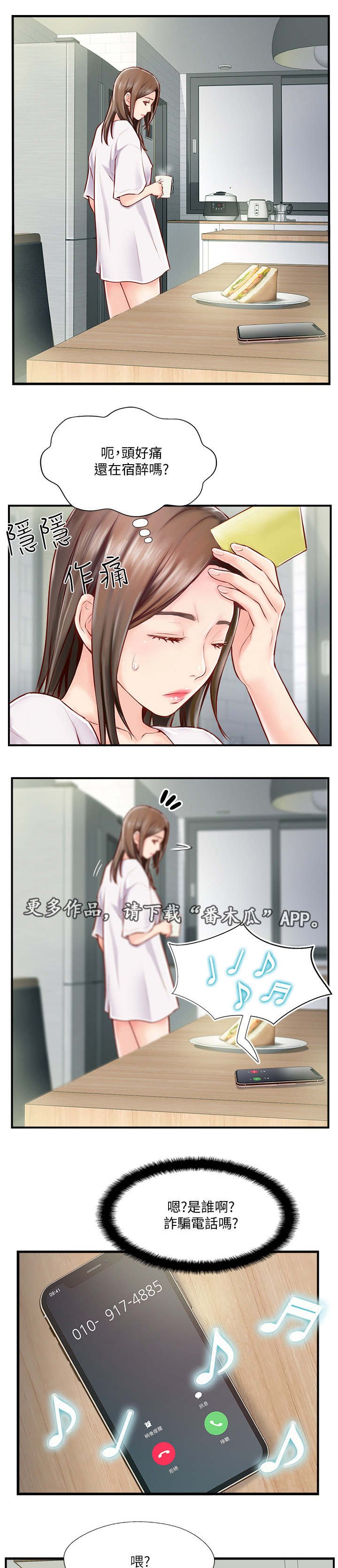 第13章：陌生电话
