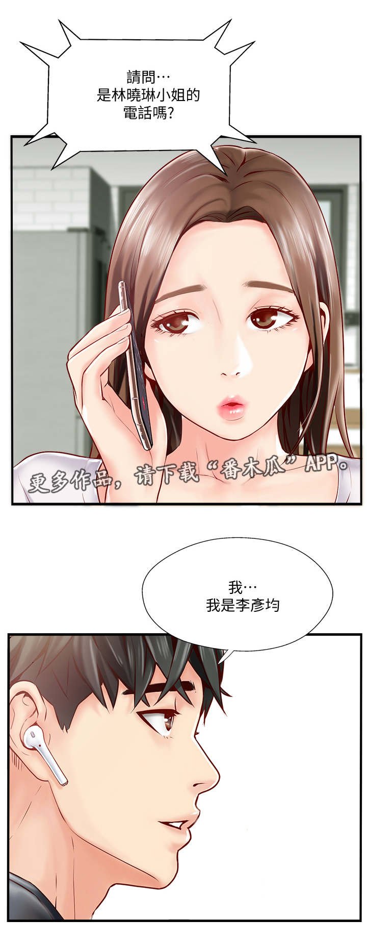 第13章：陌生电话