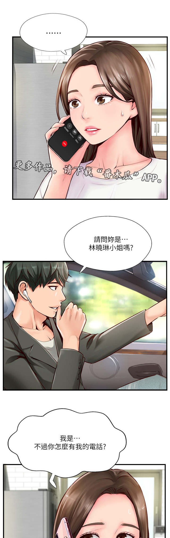 第13章：陌生电话