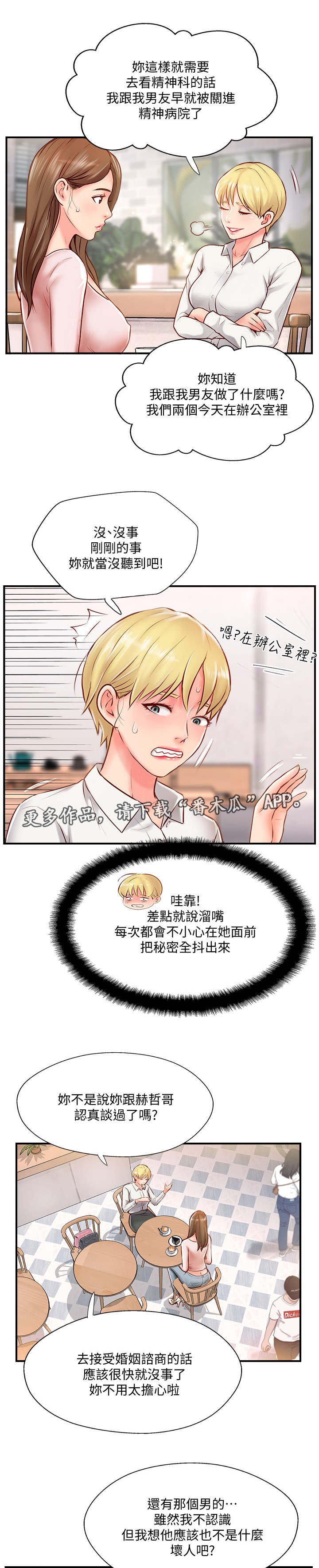 第16章：难以忍受
