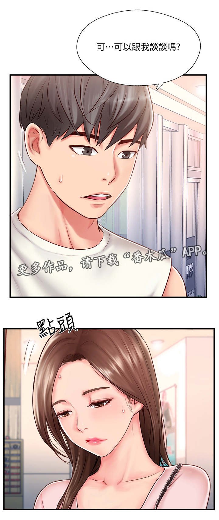 第18章：不想见的人