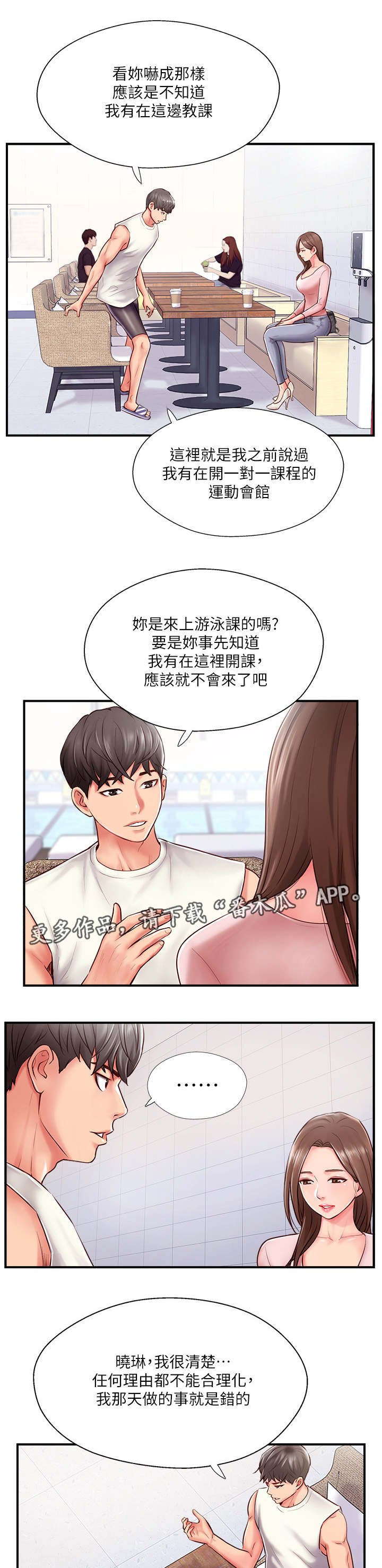 第18章：不想见的人