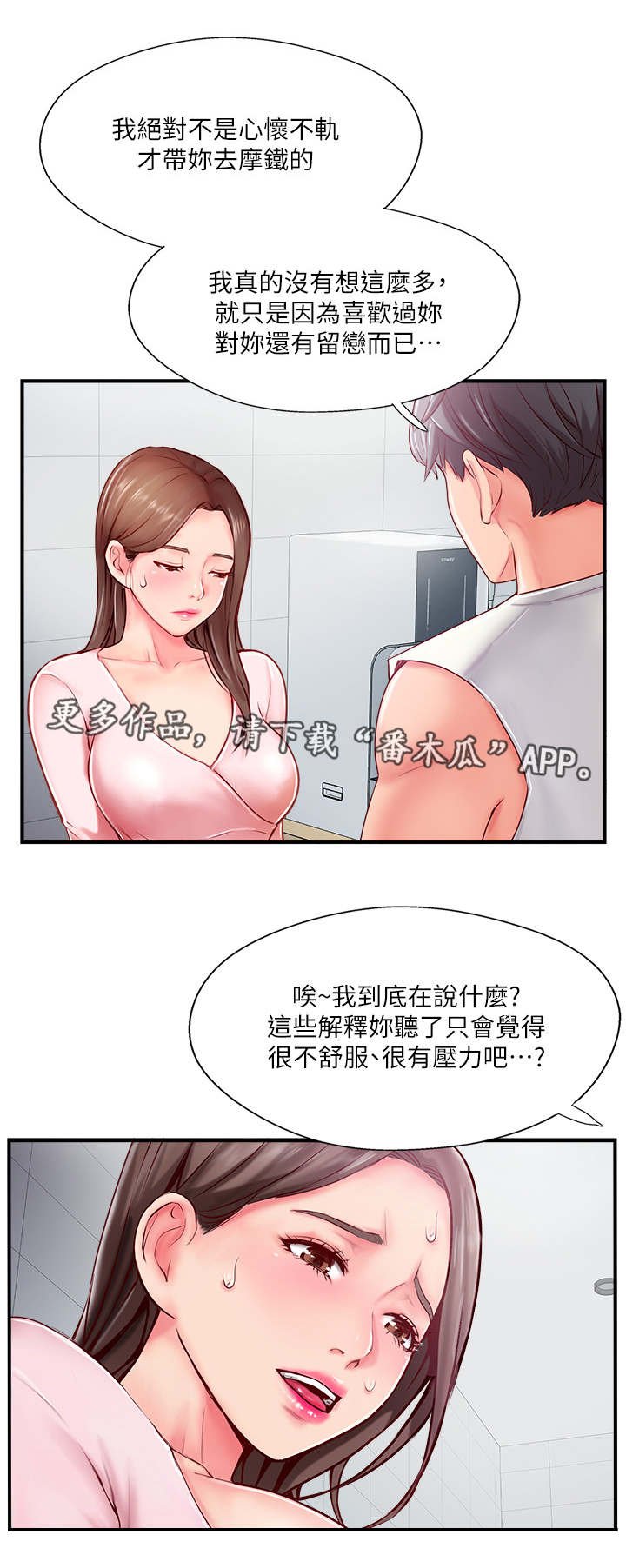 第18章：不想见的人
