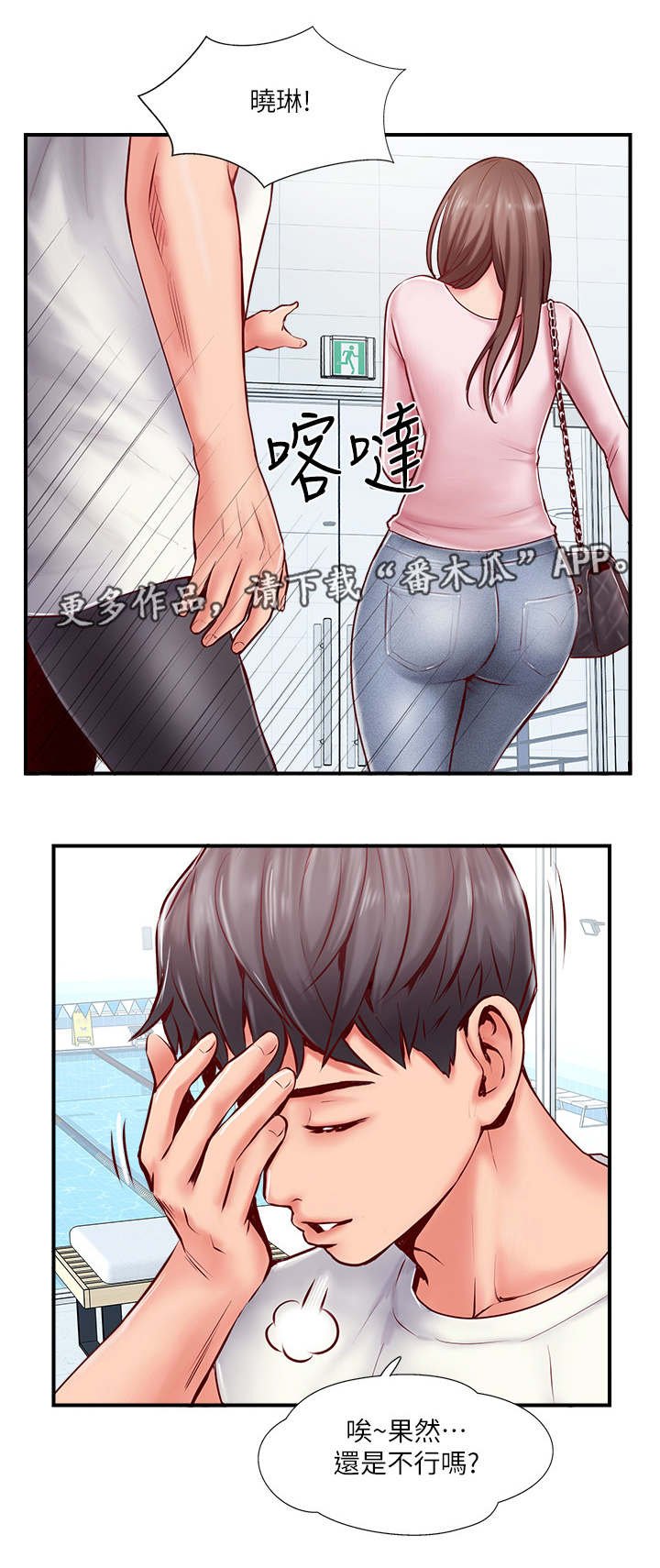 第18章：不想见的人