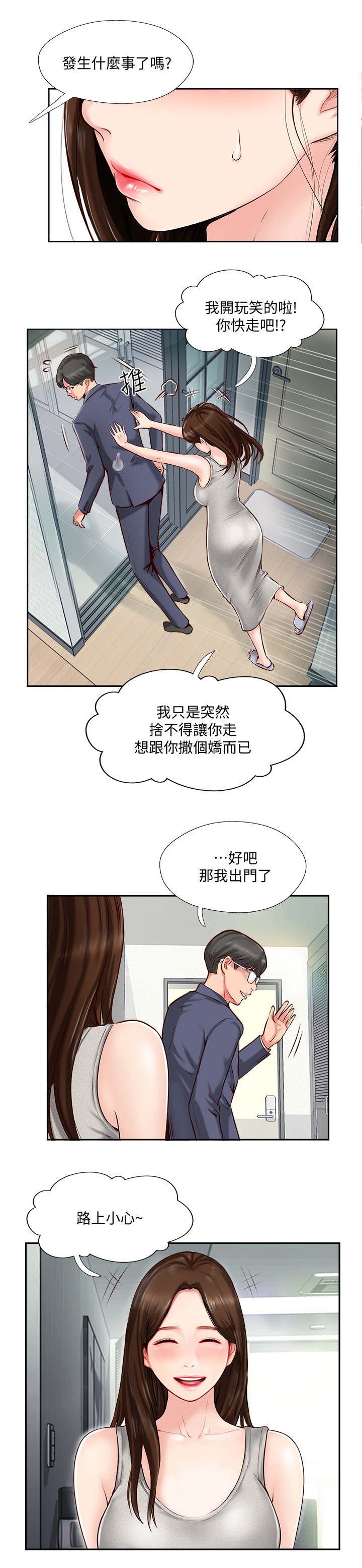 第2章：出现问题
