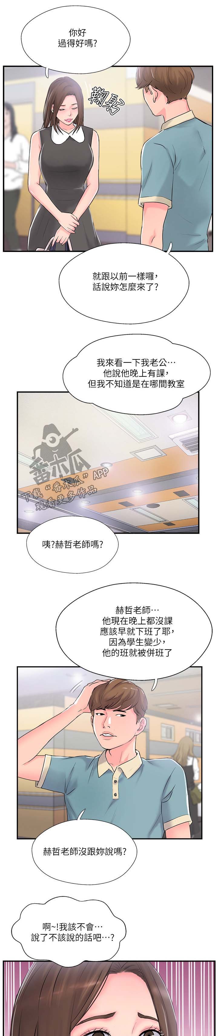 第20章：尴尬