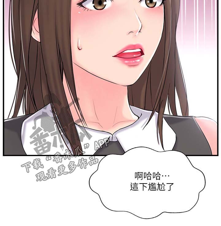 第20章：尴尬