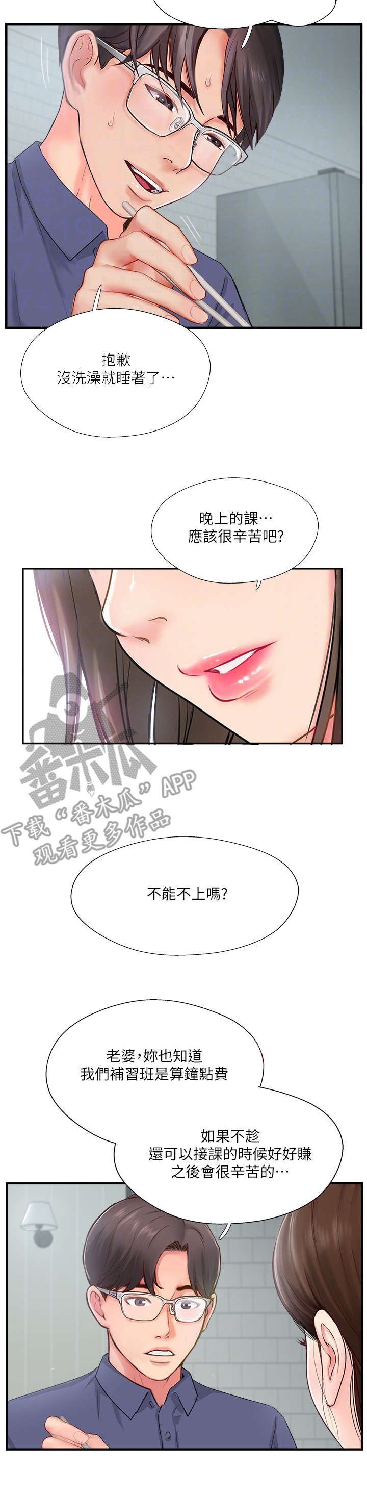 第21章：伤心