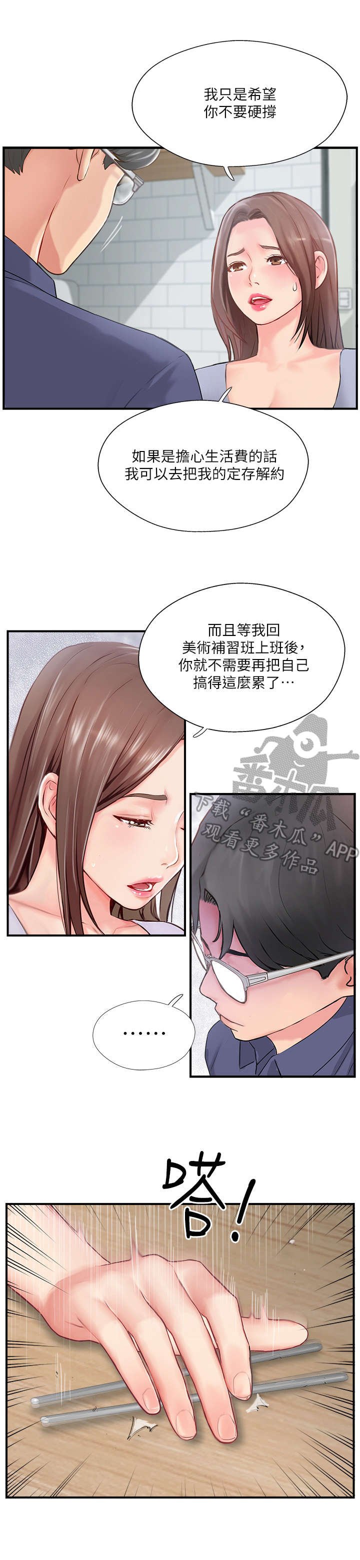 第21章：伤心