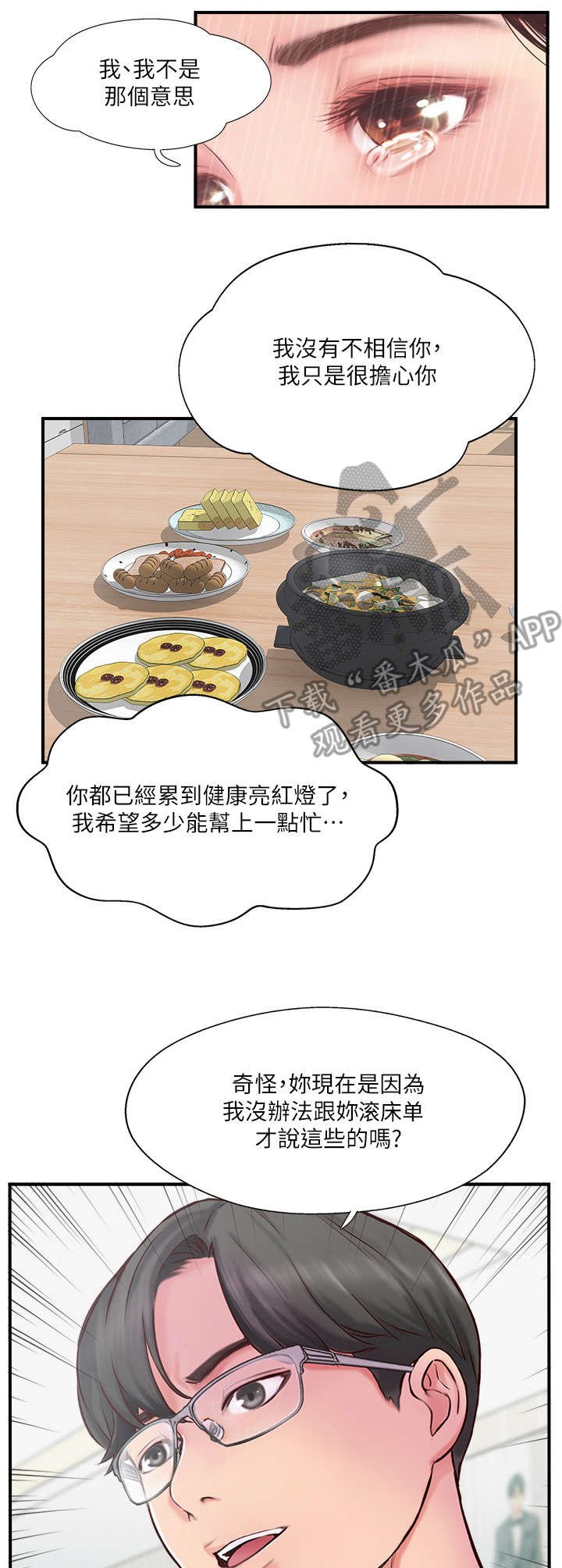 第21章：伤心