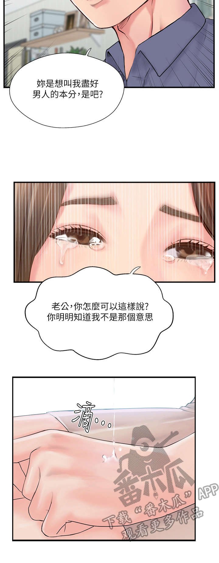 第21章：伤心