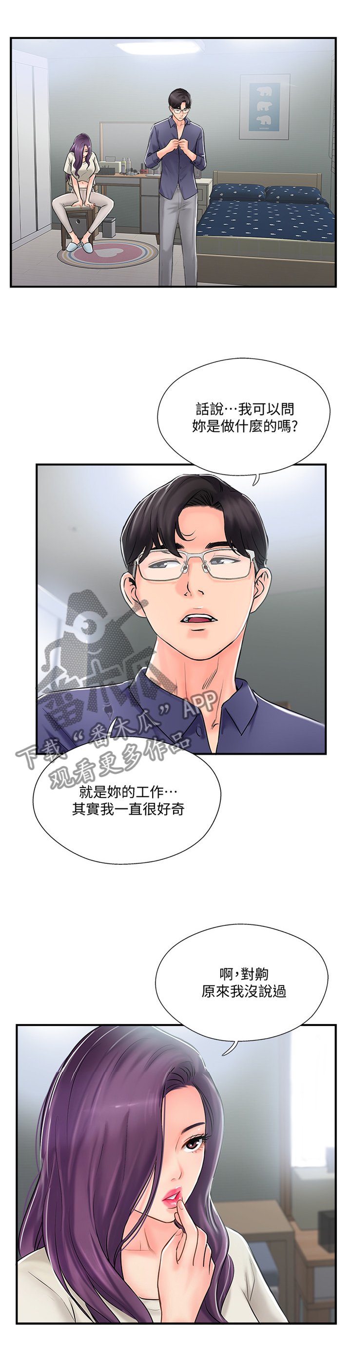 第26章：诉苦