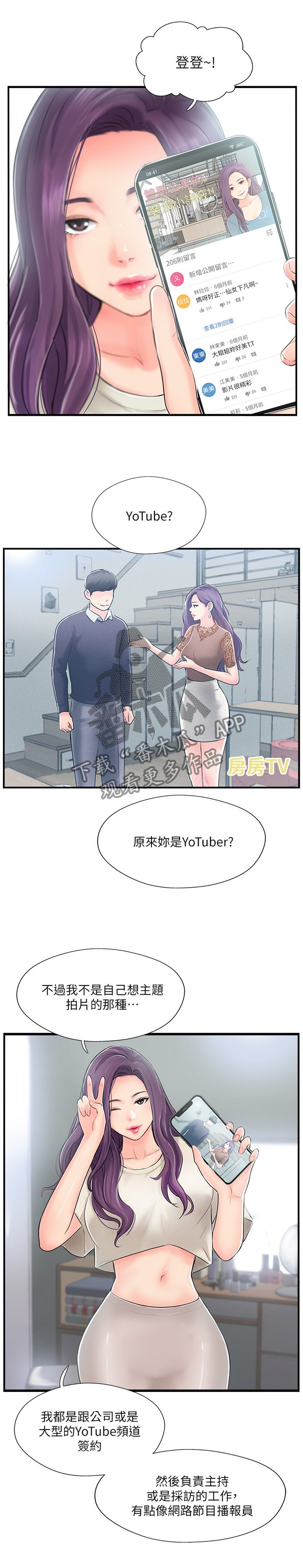 第26章：诉苦