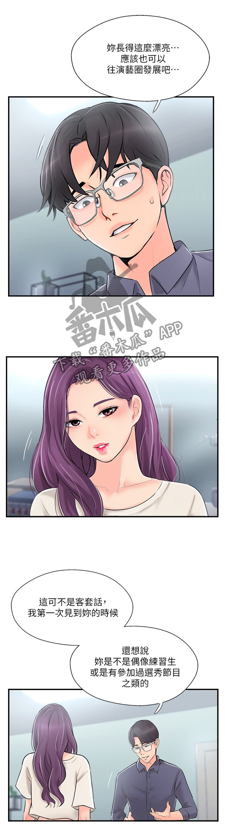 第26章：诉苦