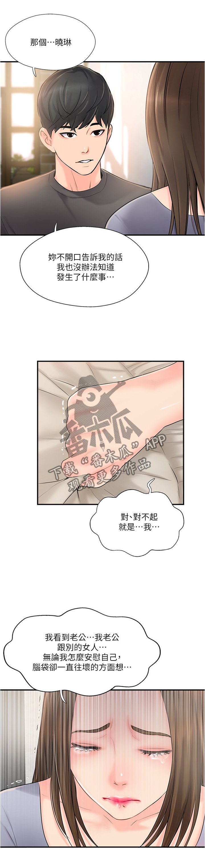 第28章：心理挣扎