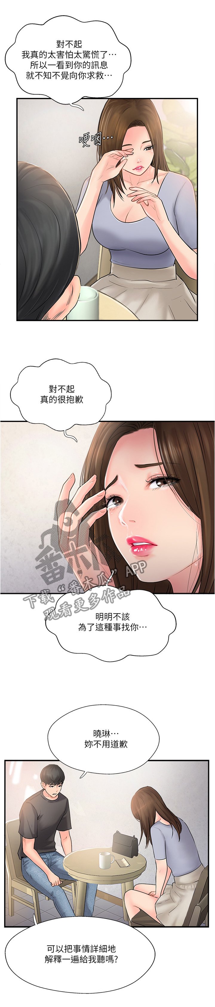 第28章：心理挣扎
