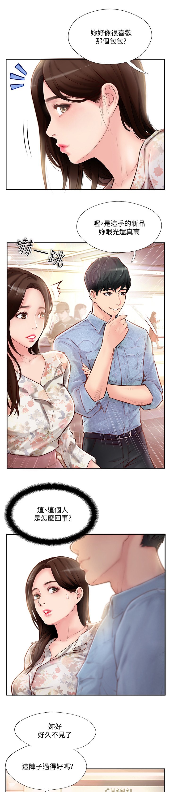 第3章：难以忍受