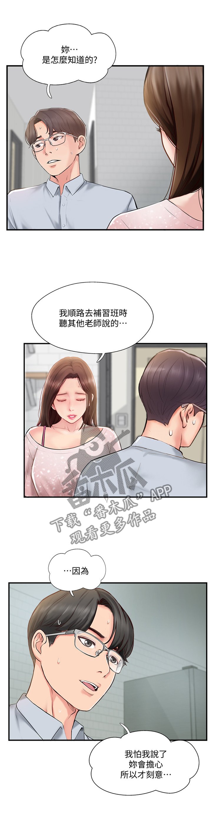 第30章：不同的相聚