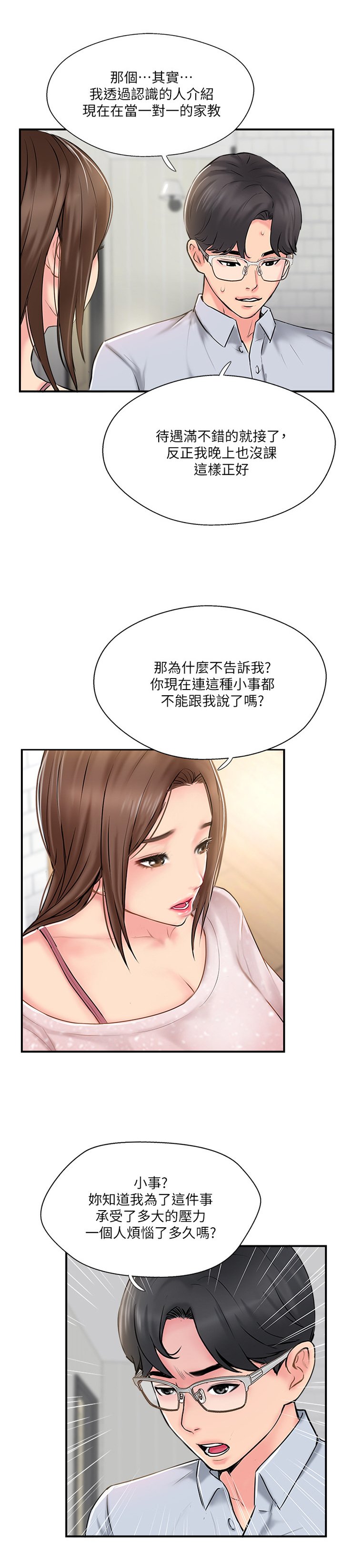 第30章：不同的相聚
