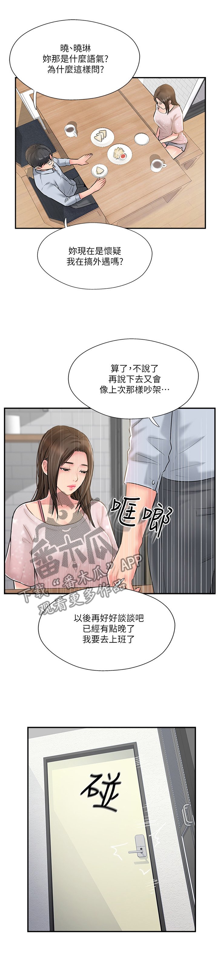 第30章：不同的相聚